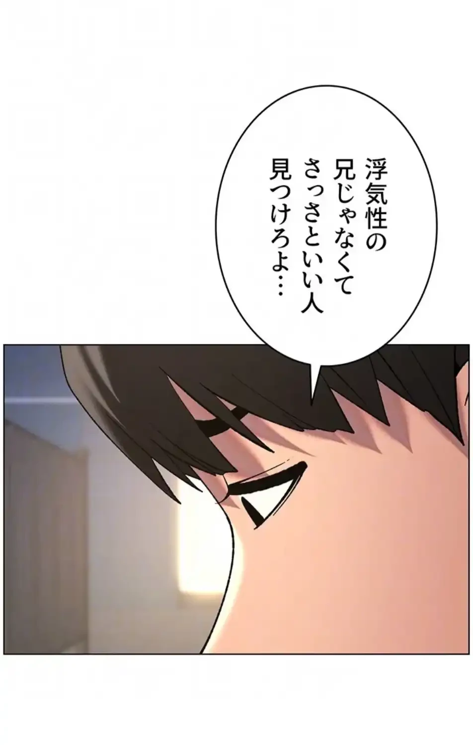 妹とする ラブレクチャー 第64話 - 31