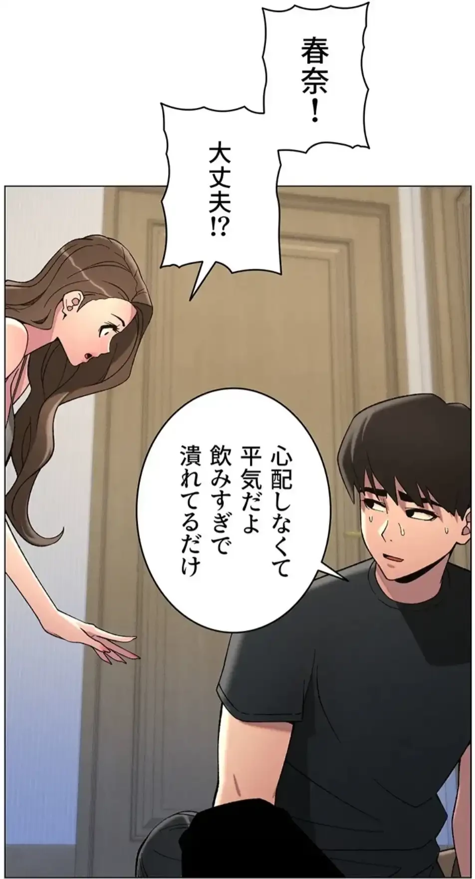 妹とする ラブレクチャー 第64話 - 41