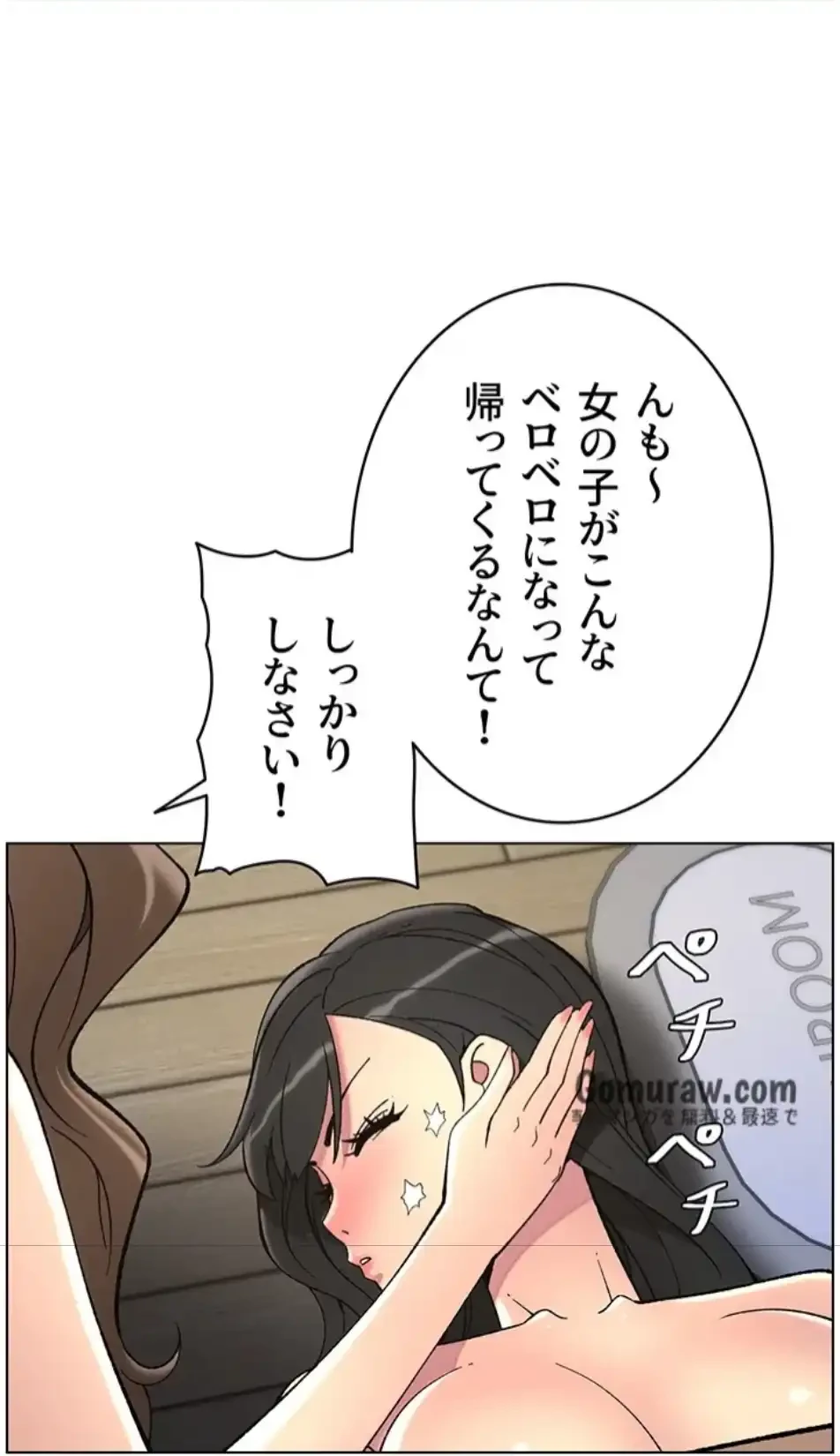 妹とする ラブレクチャー 第64話 - 42