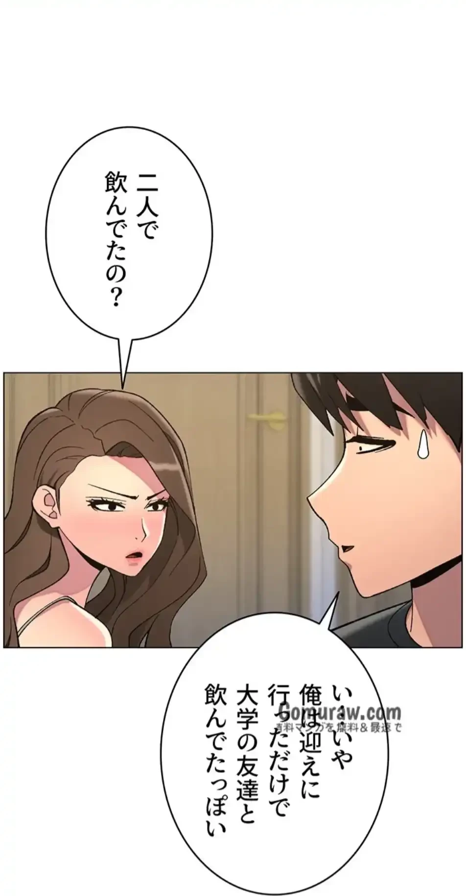 妹とする ラブレクチャー 第64話 - 43