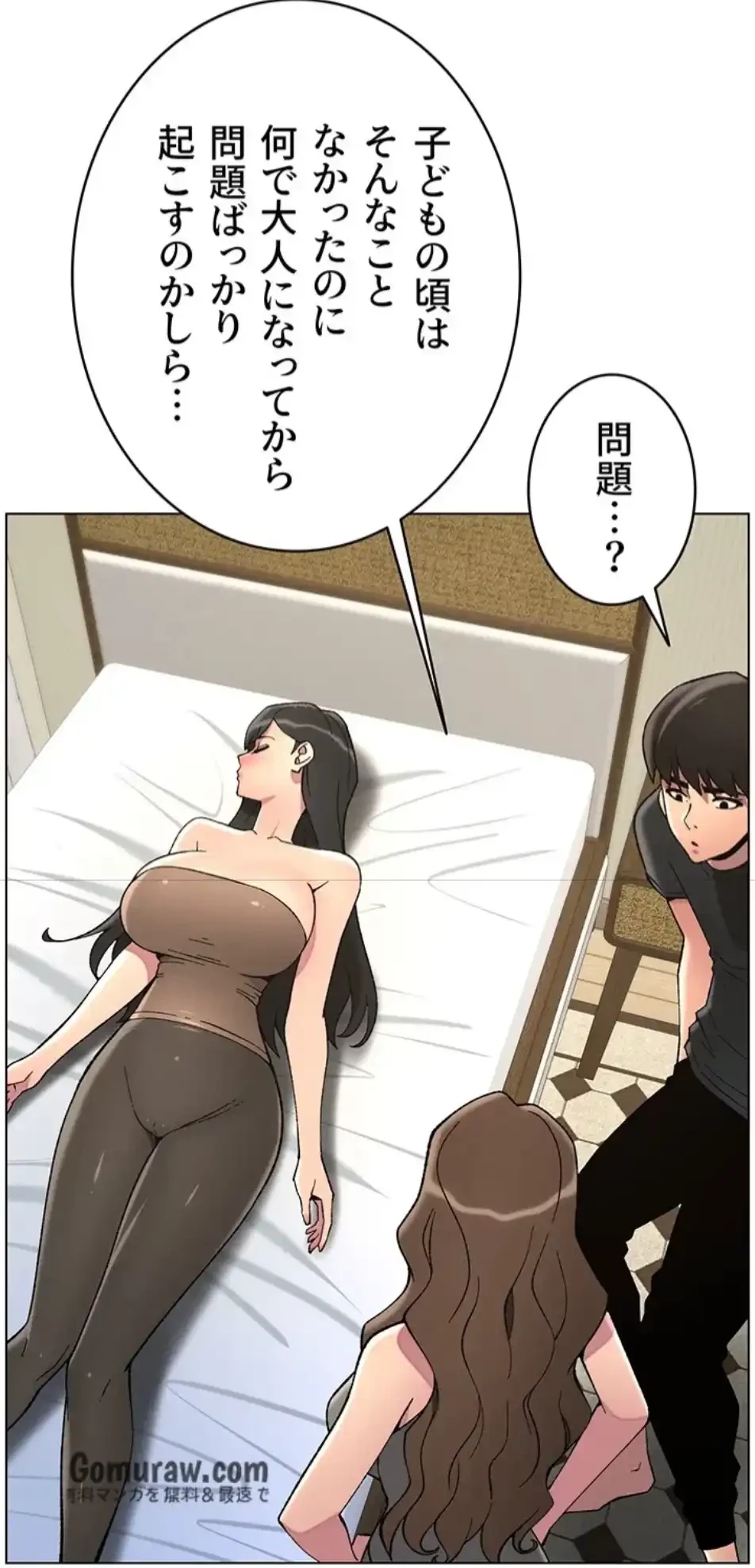 妹とする ラブレクチャー 第64話 - 46