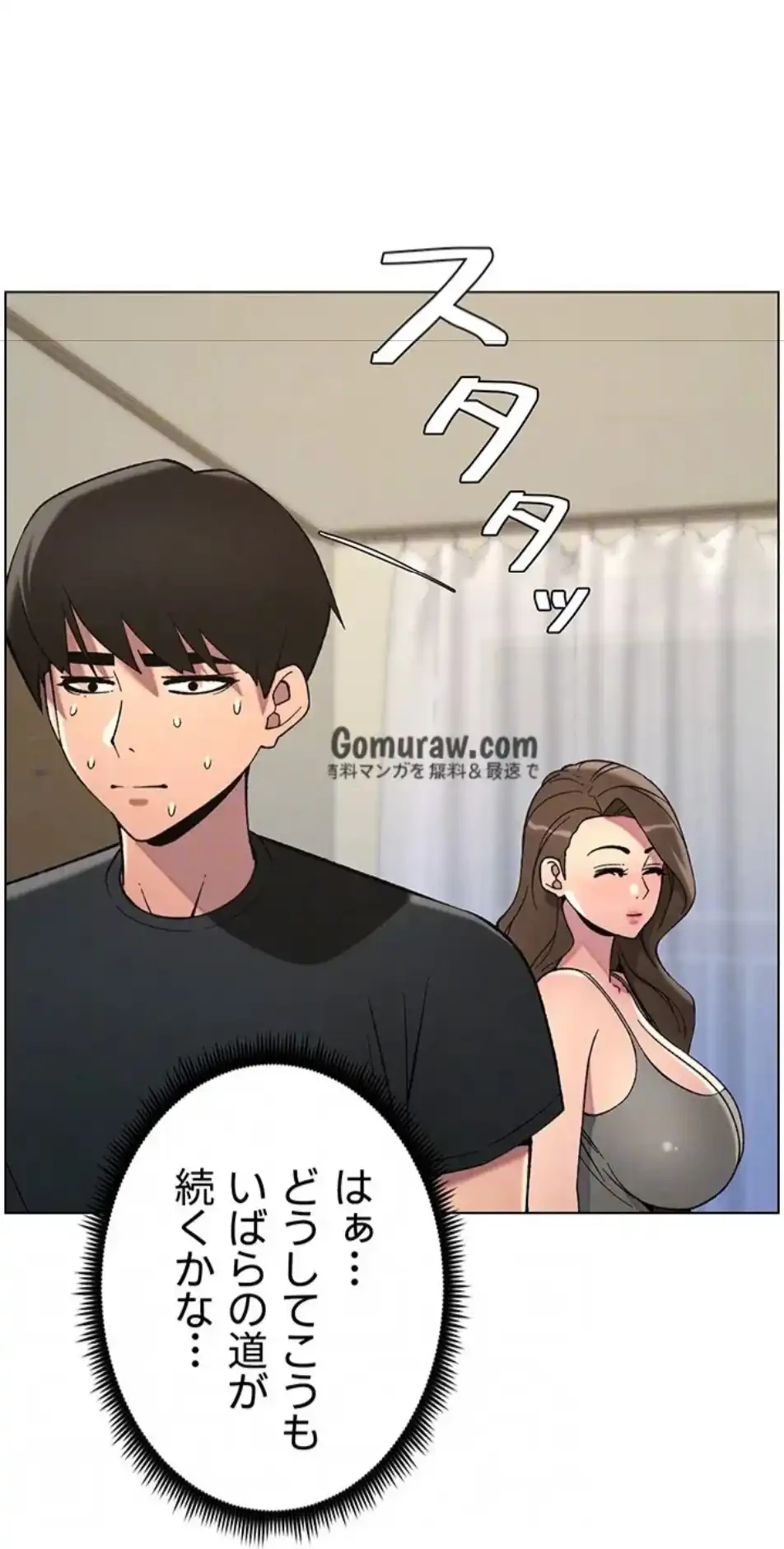 妹とする ラブレクチャー 第64話 - 53