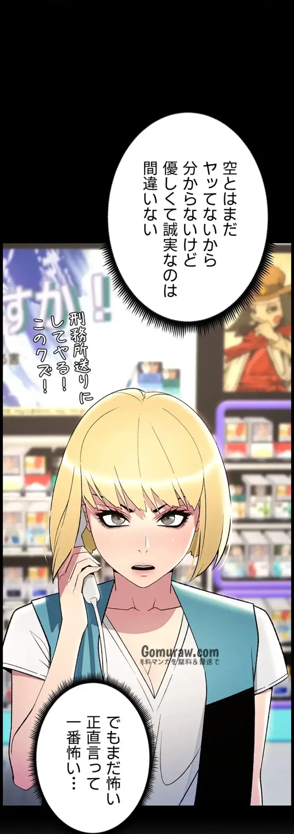 妹とする ラブレクチャー 第65話 - 16