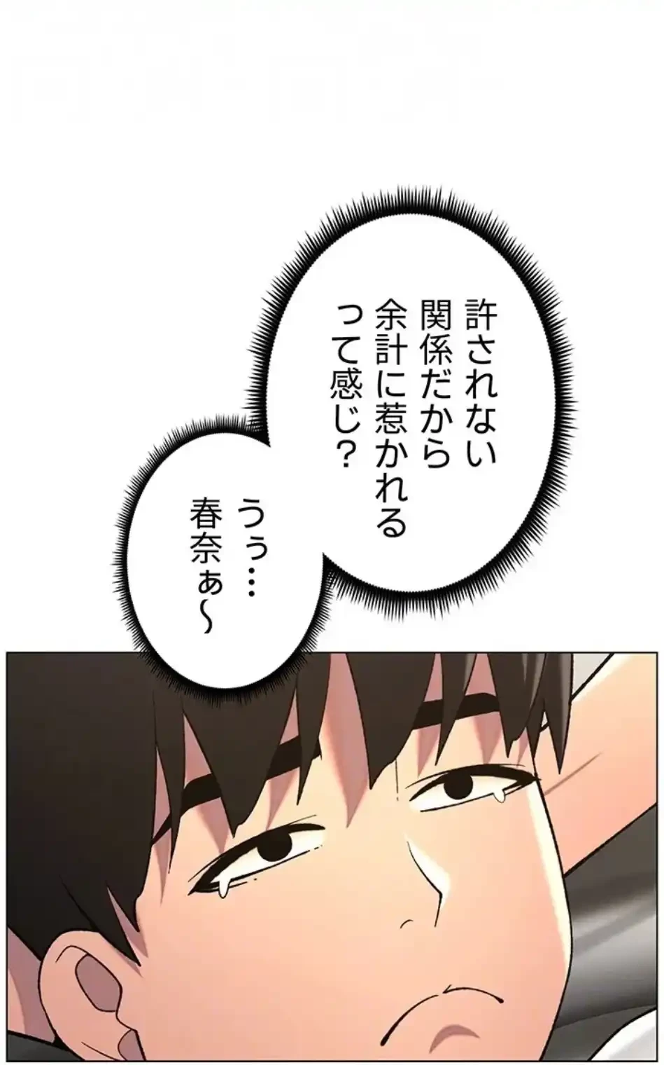 妹とする ラブレクチャー 第65話 - 23