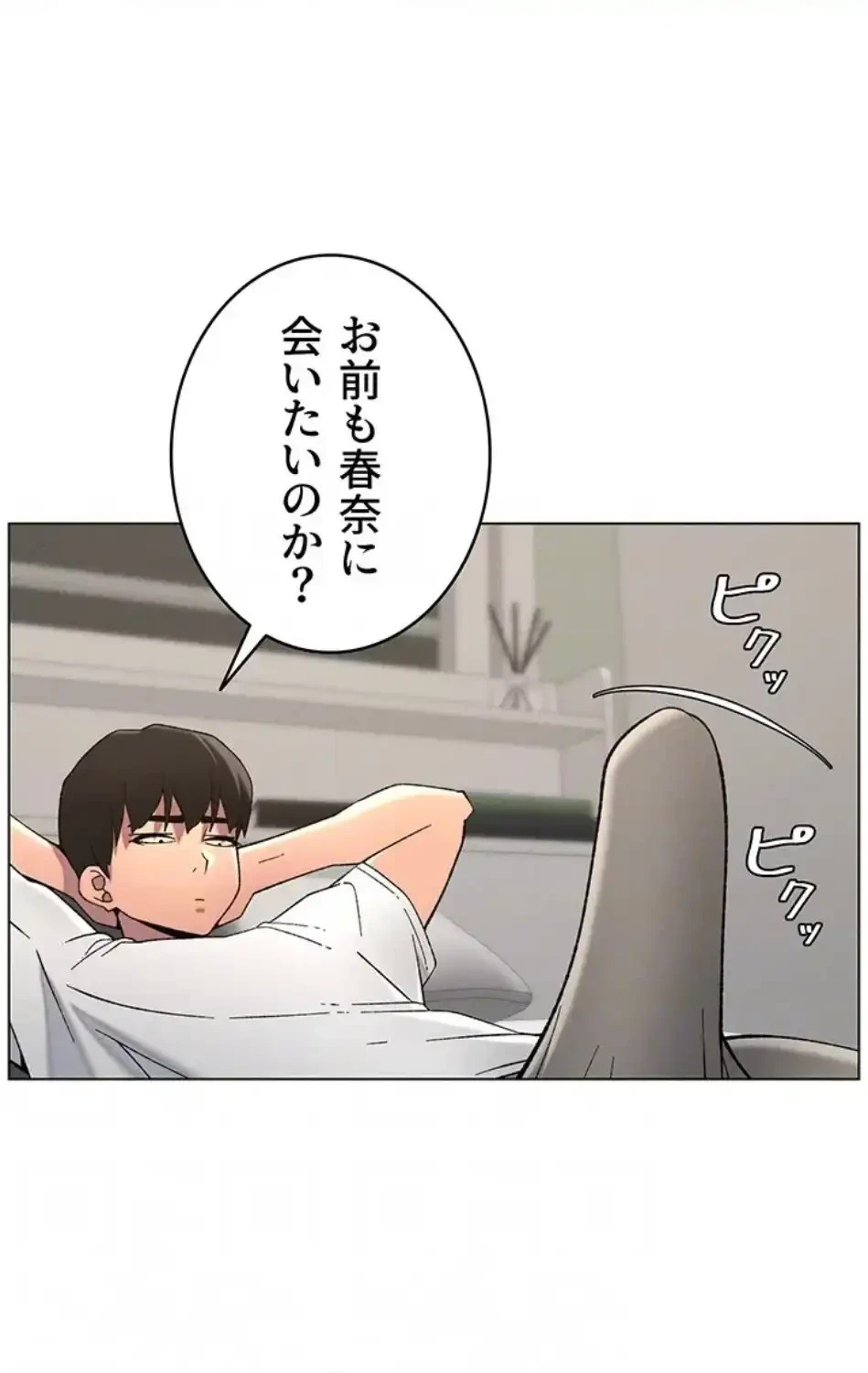 妹とする ラブレクチャー 第65話 - 24