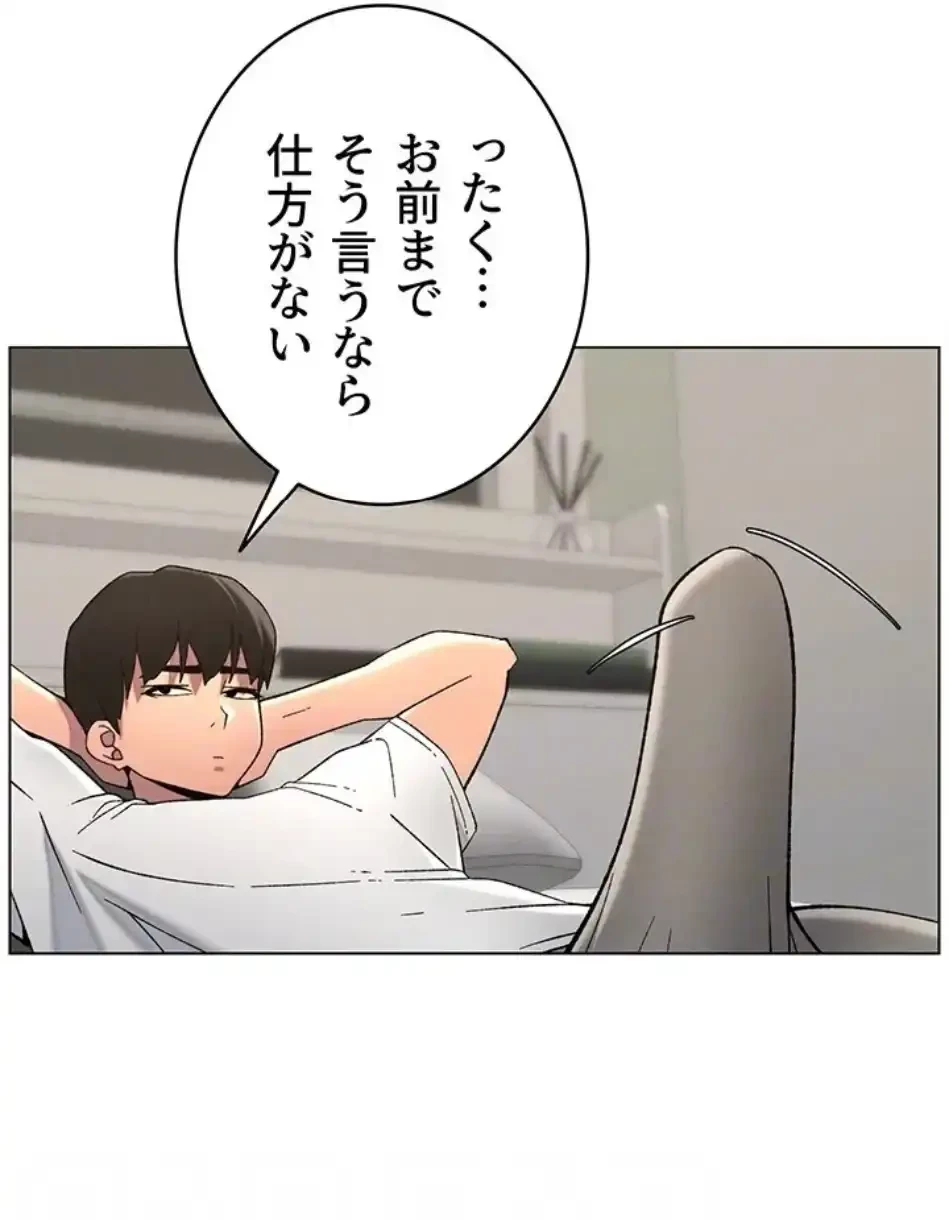 妹とする ラブレクチャー 第65話 - 26