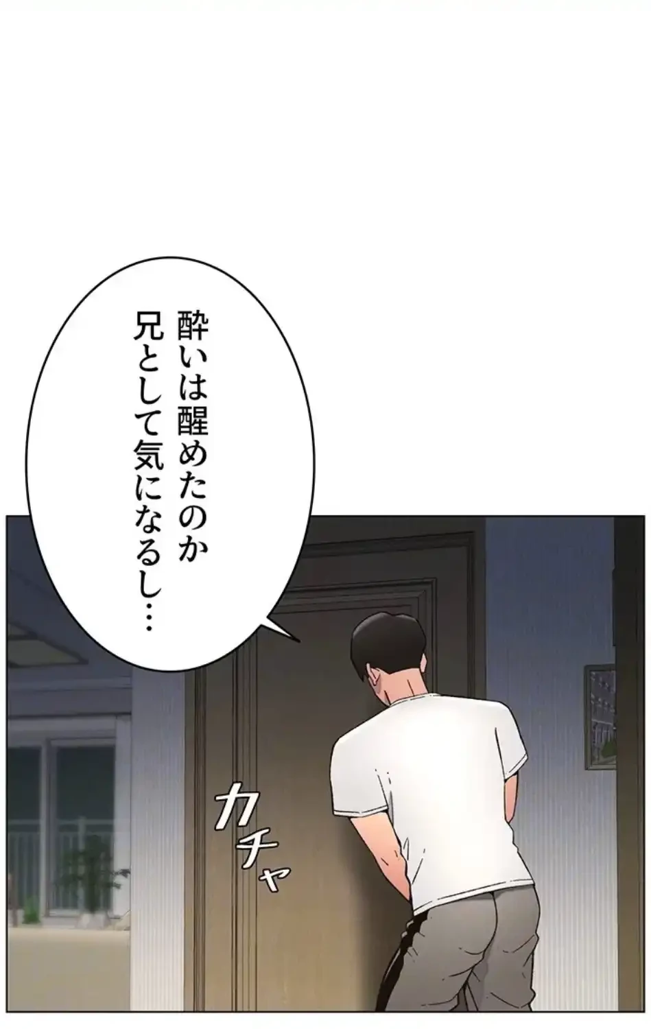 妹とする ラブレクチャー 第65話 - 33