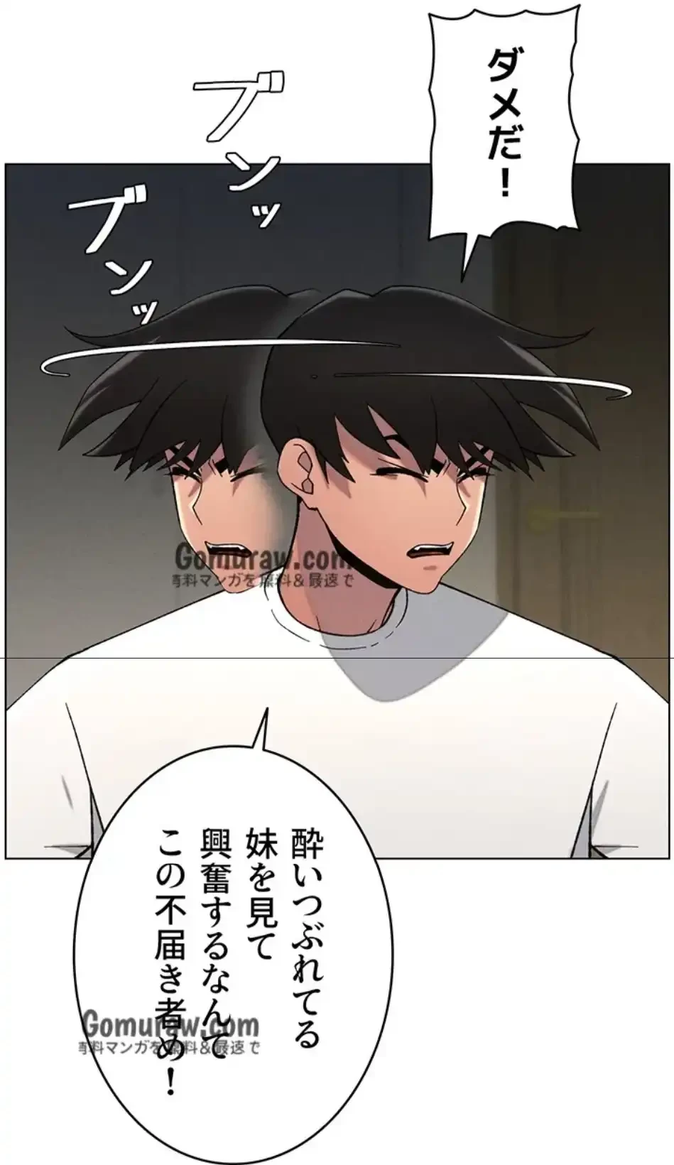 妹とする ラブレクチャー 第65話 - 43