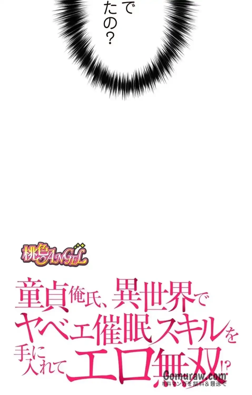 童貞俺氏、異世界でヤベェ催眠スキルを手に入れてエロ無双!? 第139話 - 13