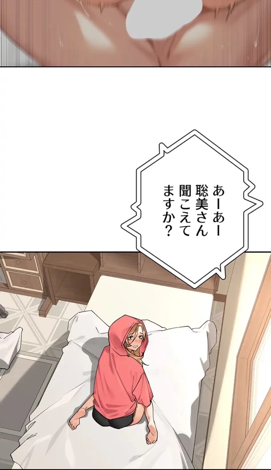 田舎娘。～町内放送には絶対従順！～ 第14話 - 38