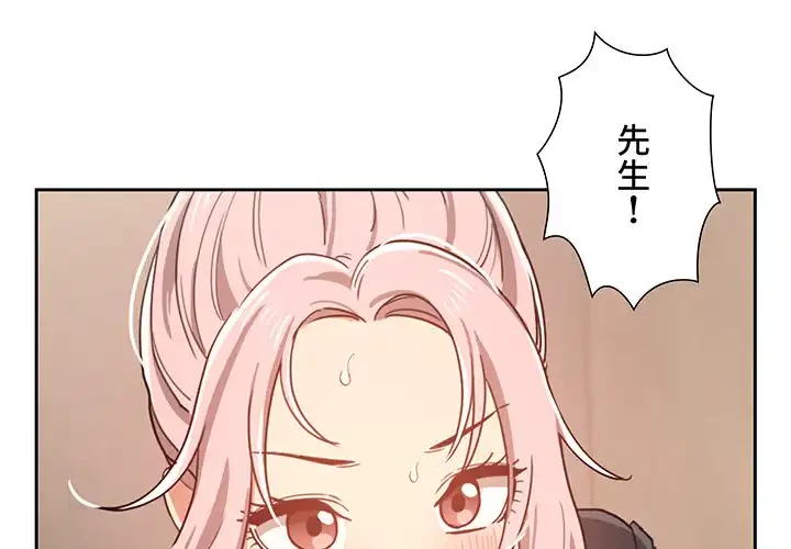 このご時世に家庭教師 第16話 - 1