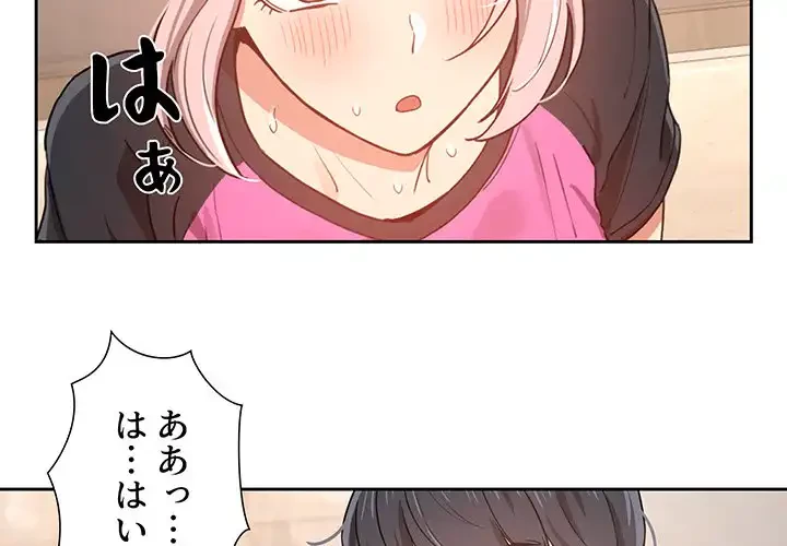 このご時世に家庭教師 第16話 - 2