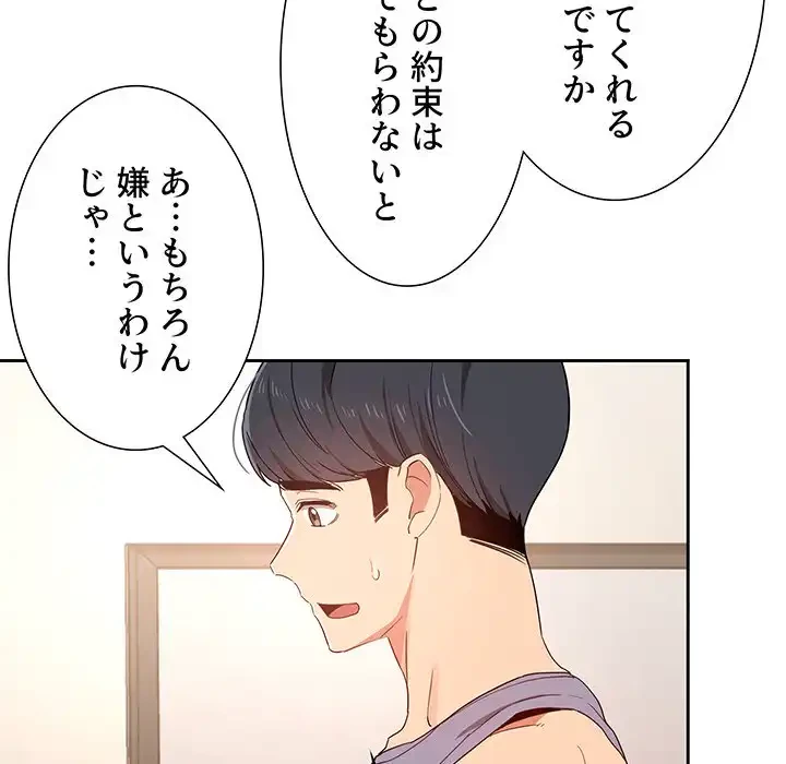 このご時世に家庭教師 第16話 - 14