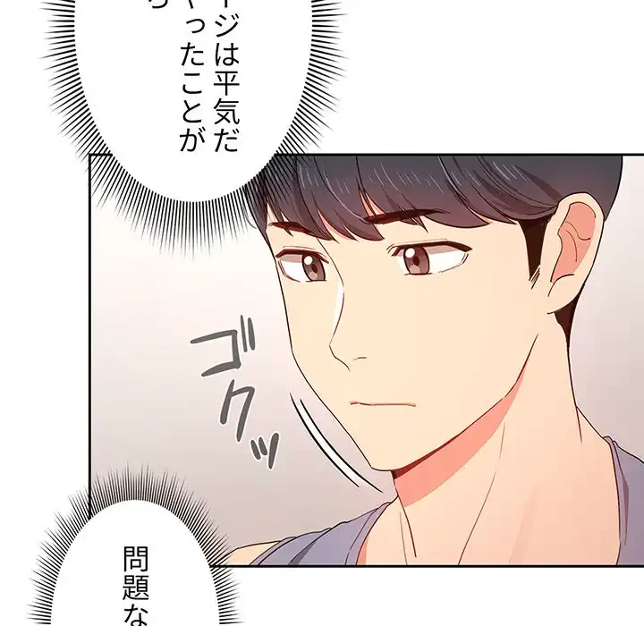 このご時世に家庭教師 第16話 - 21