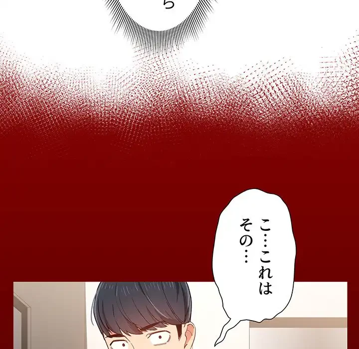 このご時世に家庭教師 第16話 - 24