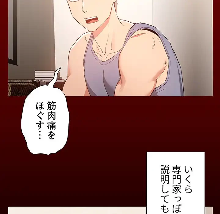 このご時世に家庭教師 第16話 - 25