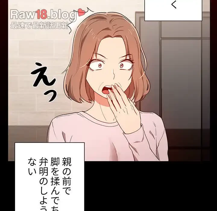 このご時世に家庭教師 第16話 - 26