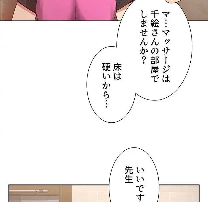 このご時世に家庭教師 第16話 - 29