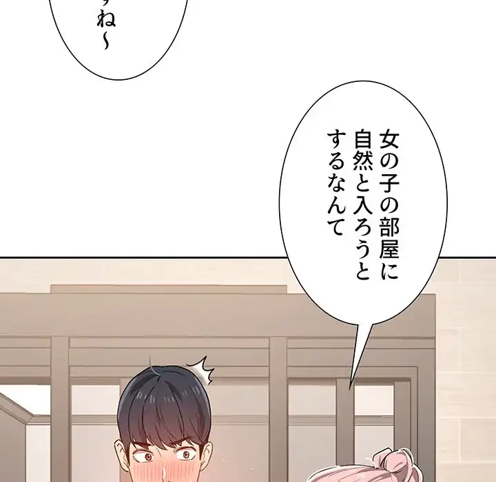 このご時世に家庭教師 第16話 - 34
