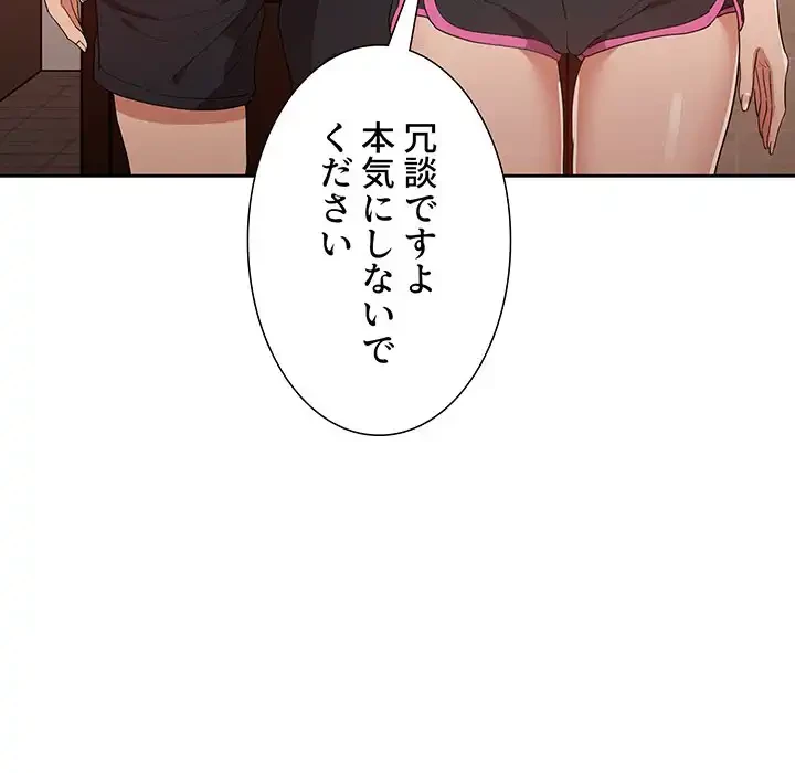 このご時世に家庭教師 第16話 - 36
