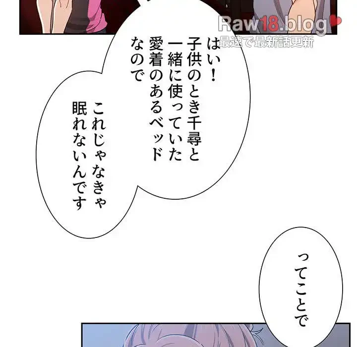このご時世に家庭教師 第16話 - 44