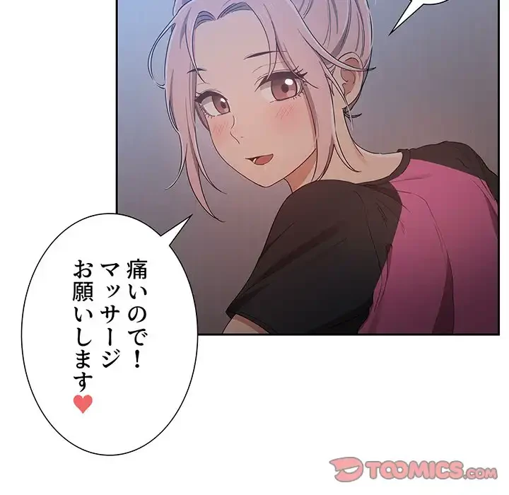 このご時世に家庭教師 第16話 - 45