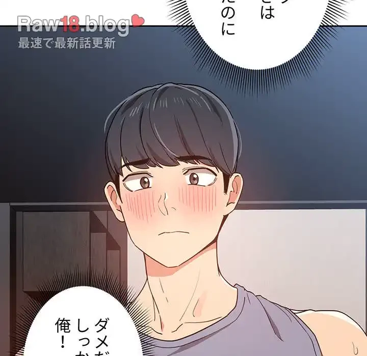 このご時世に家庭教師 第16話 - 48