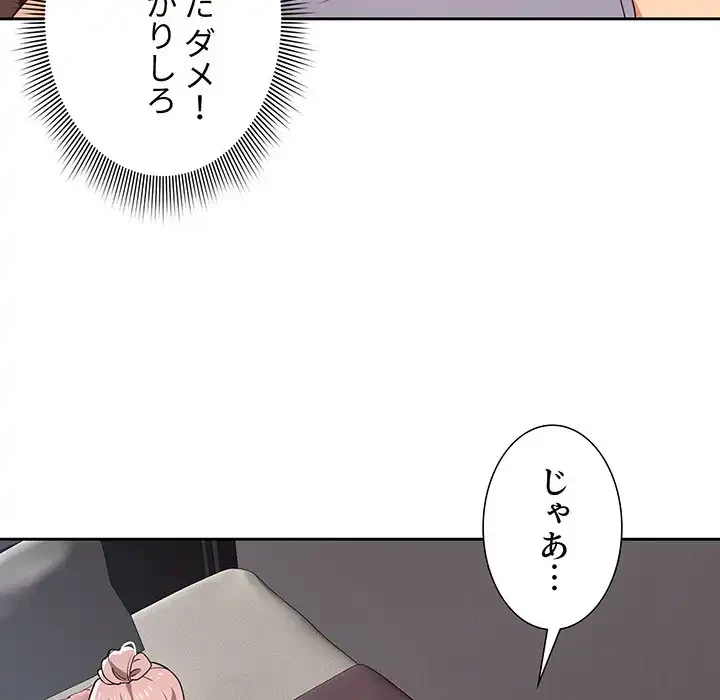 このご時世に家庭教師 第16話 - 49