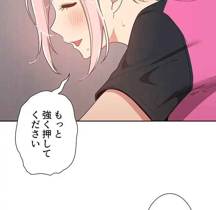 このご時世に家庭教師 第16話 - 53