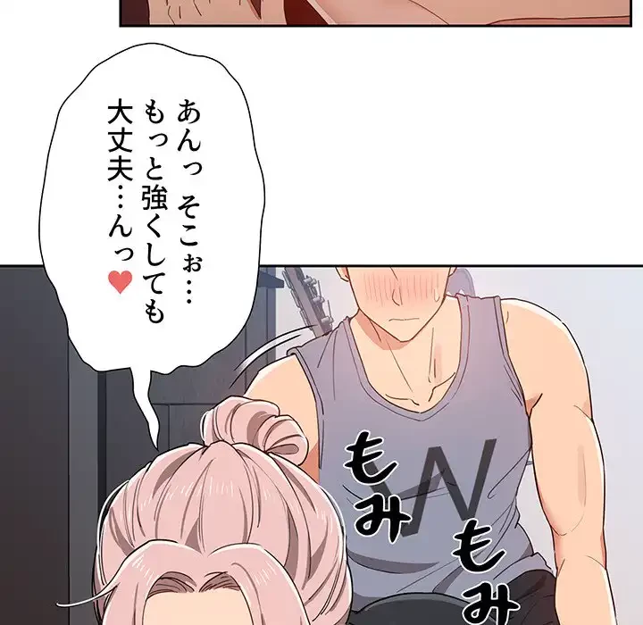 このご時世に家庭教師 第16話 - 57