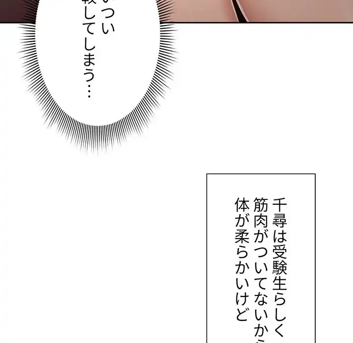 このご時世に家庭教師 第16話 - 60