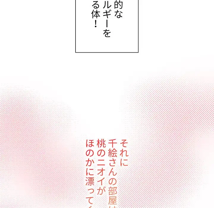 このご時世に家庭教師 第16話 - 63