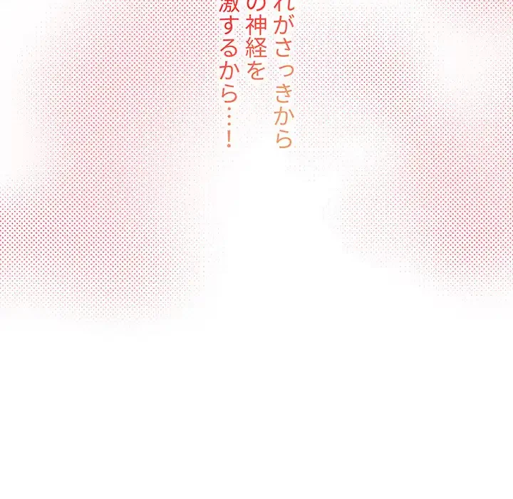 このご時世に家庭教師 第16話 - 65