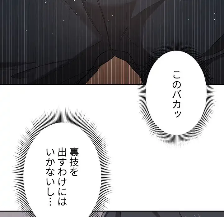 このご時世に家庭教師 第16話 - 67