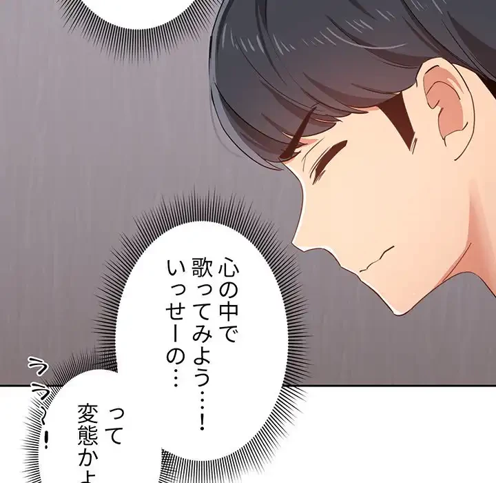 このご時世に家庭教師 第16話 - 68