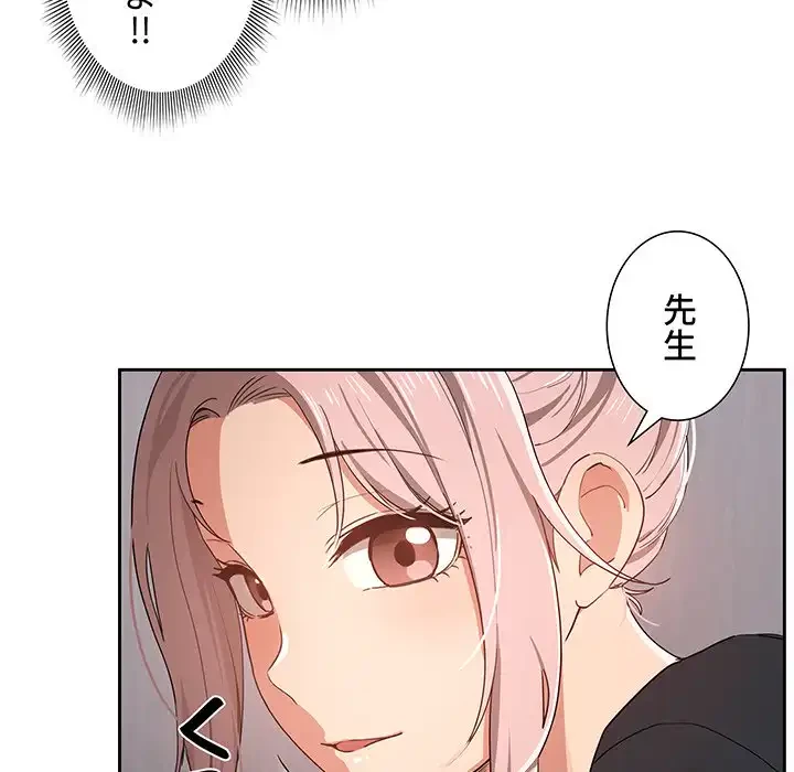 このご時世に家庭教師 第16話 - 69