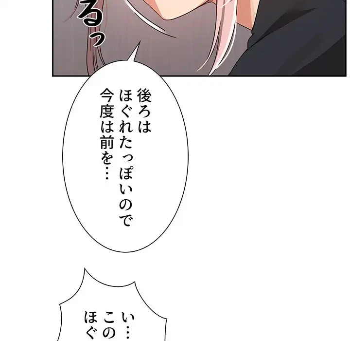このご時世に家庭教師 第16話 - 70