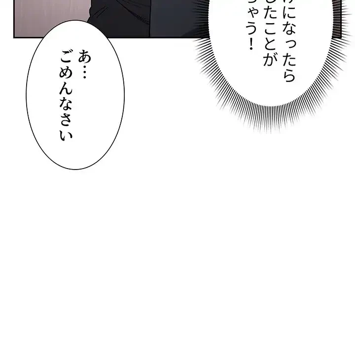 このご時世に家庭教師 第16話 - 74