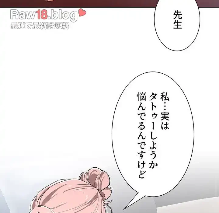 このご時世に家庭教師 第16話 - 77
