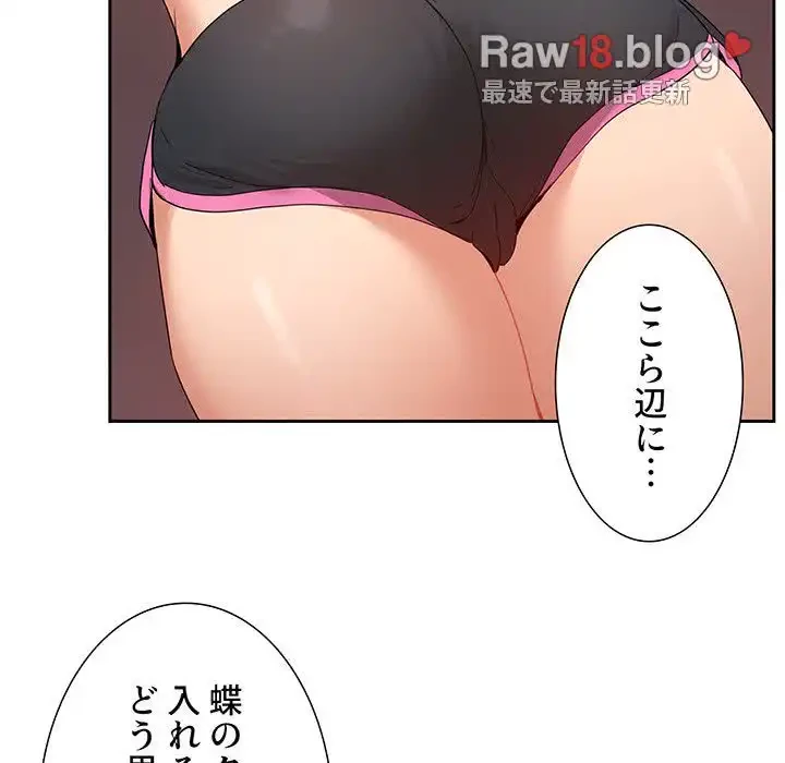 このご時世に家庭教師 第16話 - 80