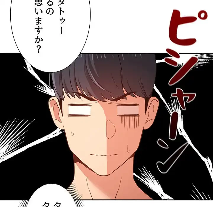 このご時世に家庭教師 第16話 - 81