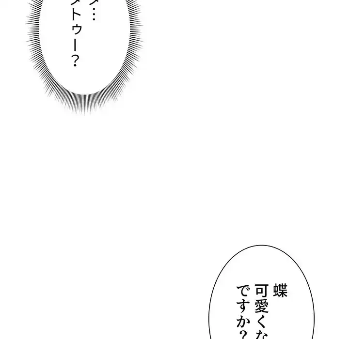 このご時世に家庭教師 第16話 - 82
