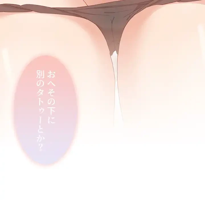 このご時世に家庭教師 第16話 - 89