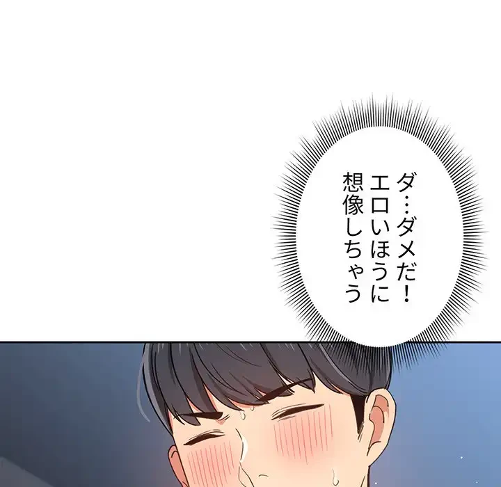 このご時世に家庭教師 第16話 - 90