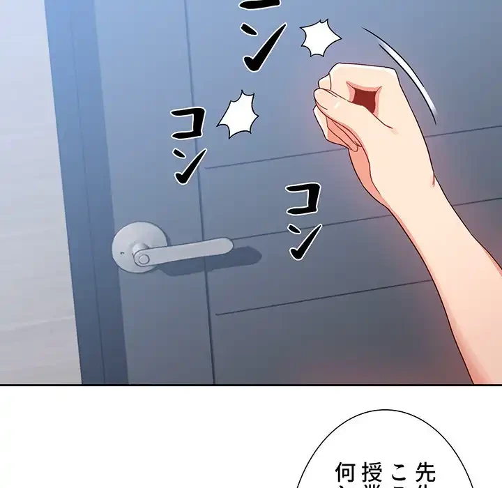 このご時世に家庭教師 第16話 - 92
