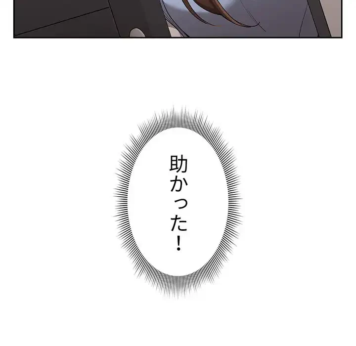 このご時世に家庭教師 第16話 - 94