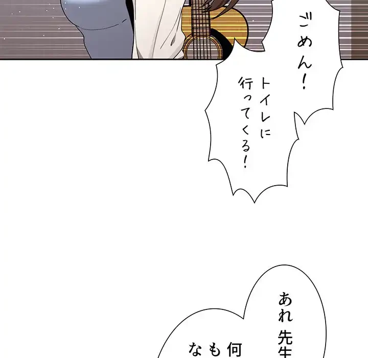 このご時世に家庭教師 第16話 - 96