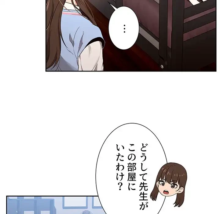 このご時世に家庭教師 第16話 - 98
