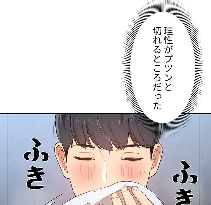 このご時世に家庭教師 第16話 - 102