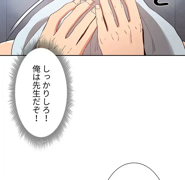 このご時世に家庭教師 第16話 - 103